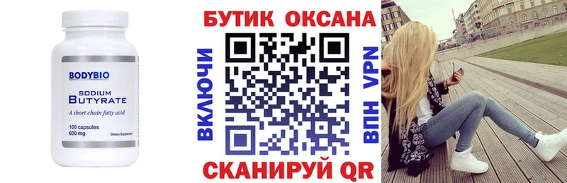 БУТИРАТ 99%  Донецк 